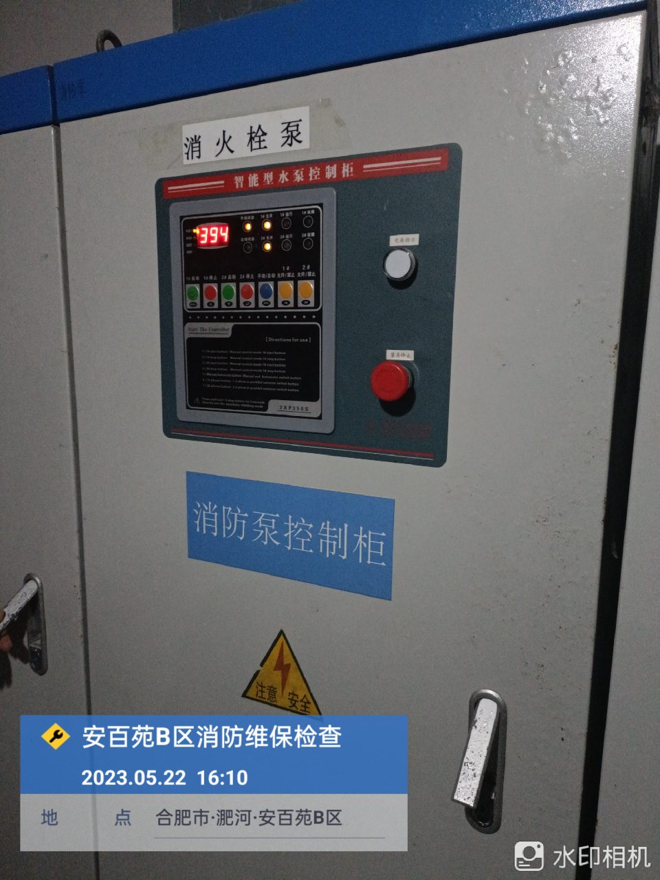 安百苑B區(qū)消防維保